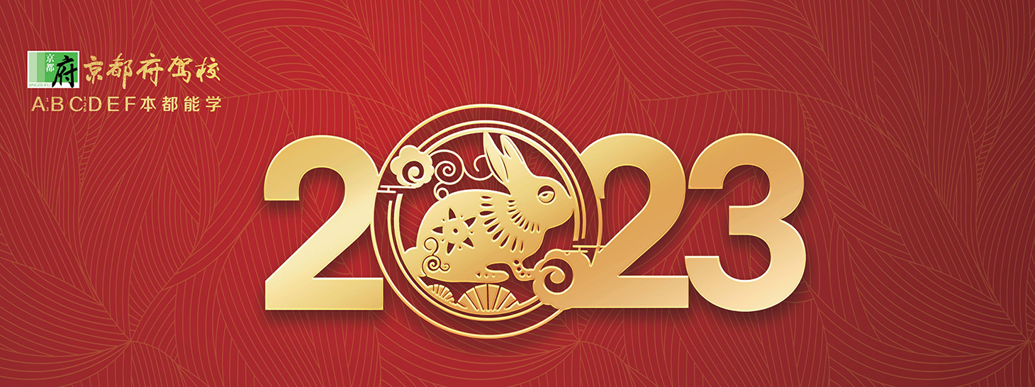 京都府駕校