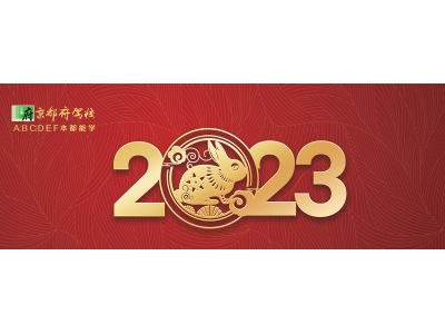 京都府駕校2023臺歷封面